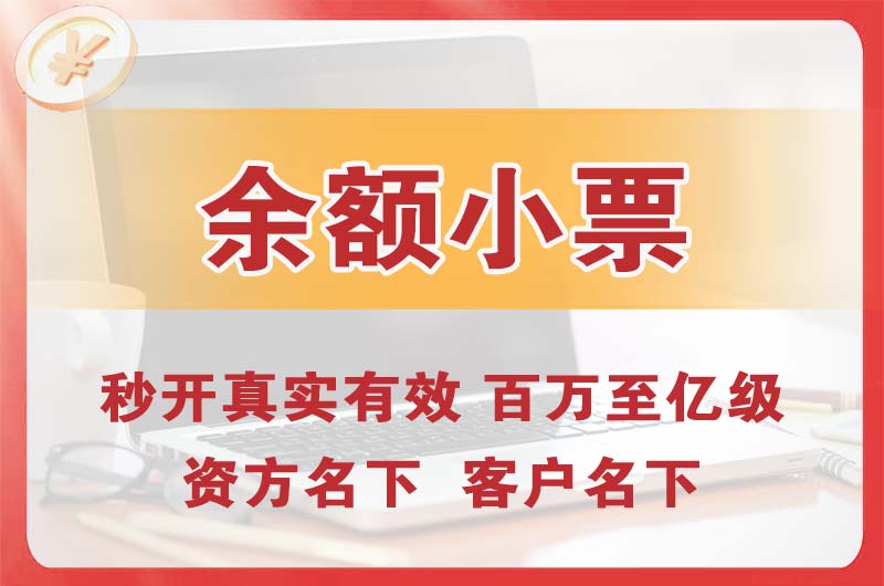 盐城余额小票